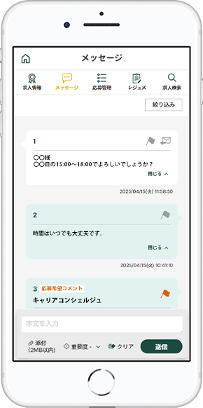 急な連絡もアプリで!メッセージ機能