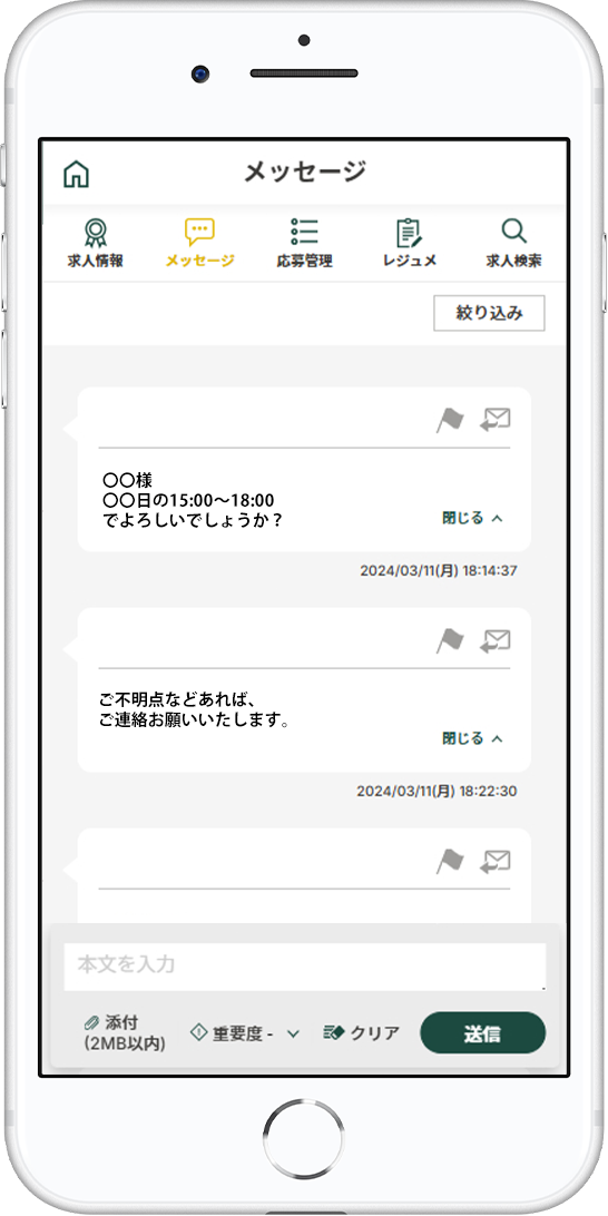 急な連絡もアプリで!メッセージ機能